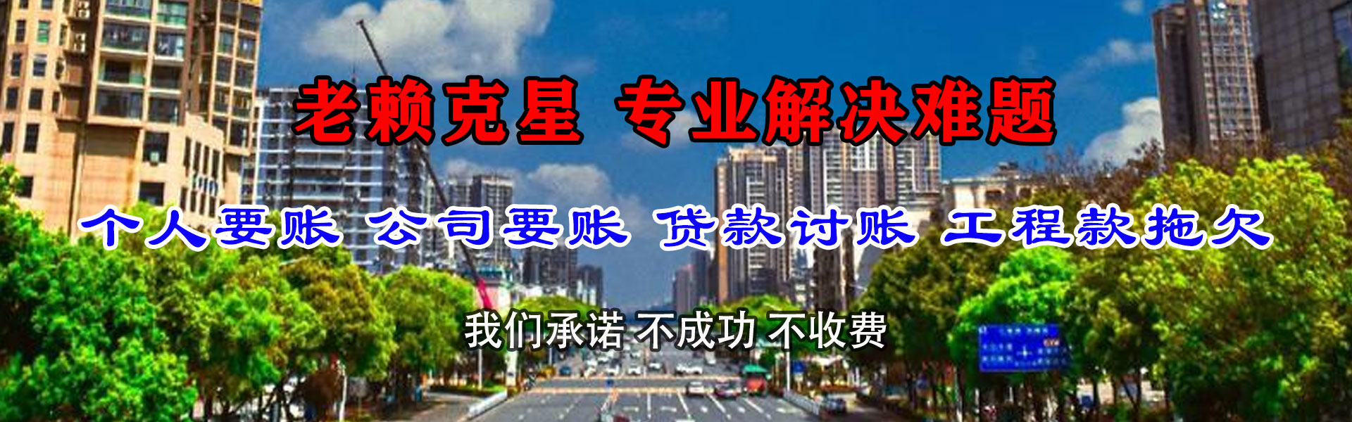 剑川清债公司